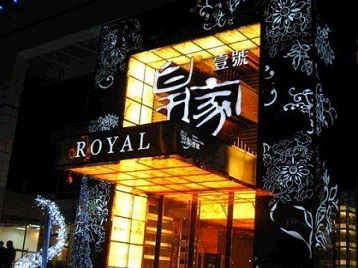 霍州高档KTV妹子质量哪家好-皇家壹号KTV高档娱乐体验