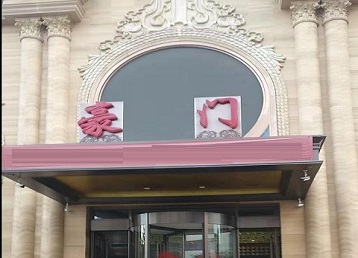 霍州哪个KTV少爷最好玩-豪门国际KTV消费少爷服务点评